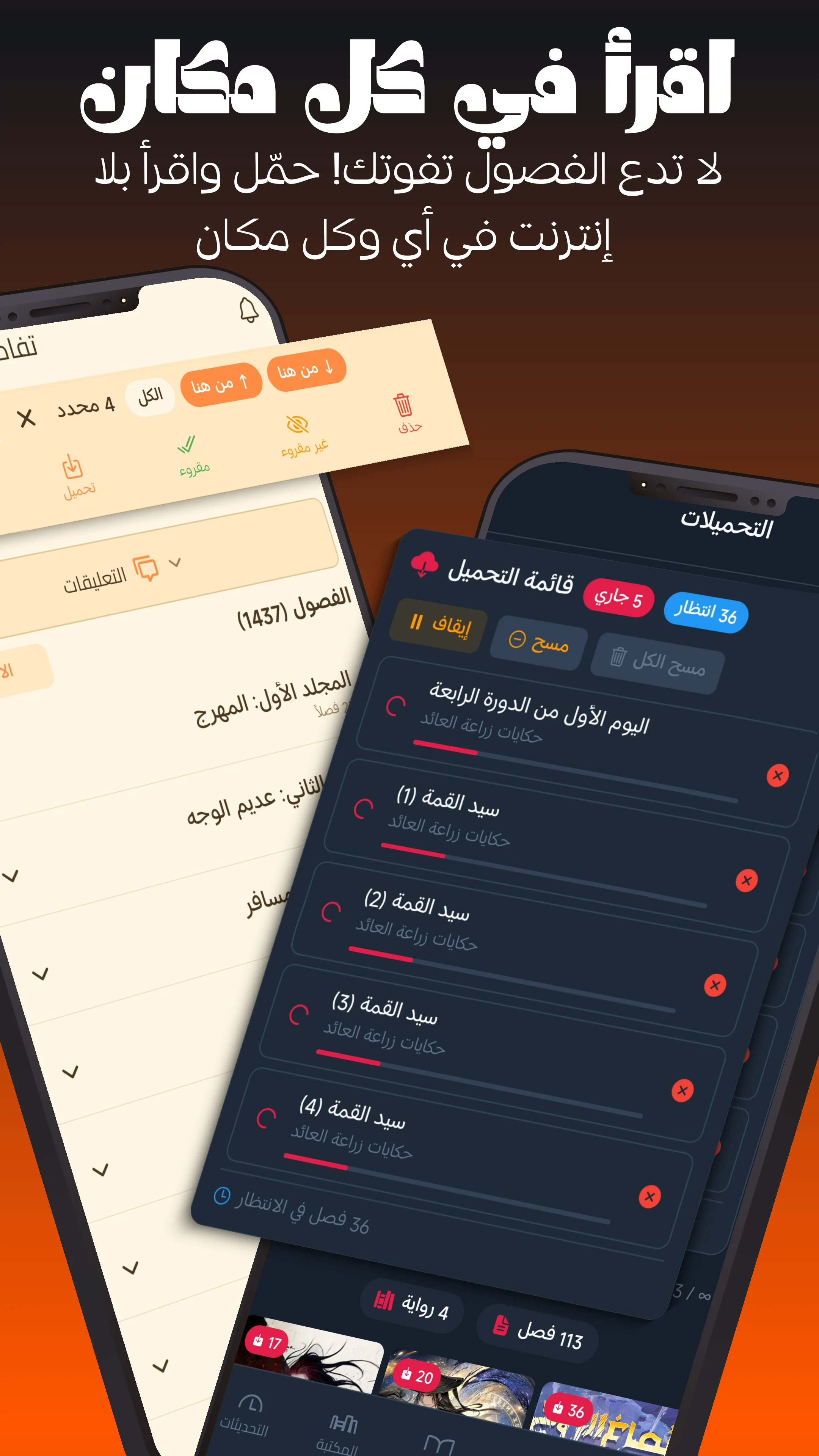 ملوك الروايات – kolnovel screenshot